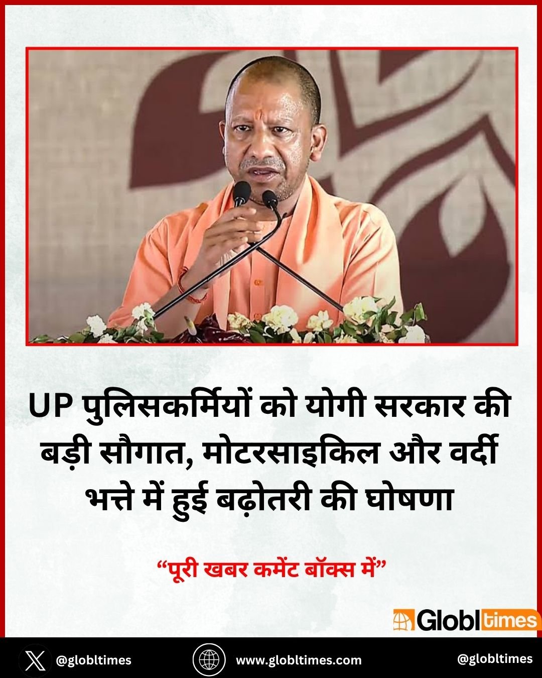 UP पुलिसकर्मियों को योगी सरकार की बड़ी सौगात, मोटरसाइकिल और वर्दी भत्ते में हुई बढ़ोतरी की घोषणा
