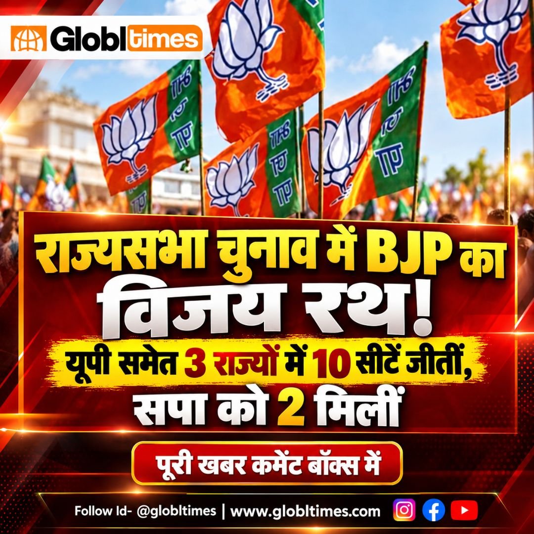 राज्यसभा चुनाव में BJP का विजय रथ! यूपी समेत 3 राज्यों में 10 सीटें जीतीं, सपा को 2 मिलीं