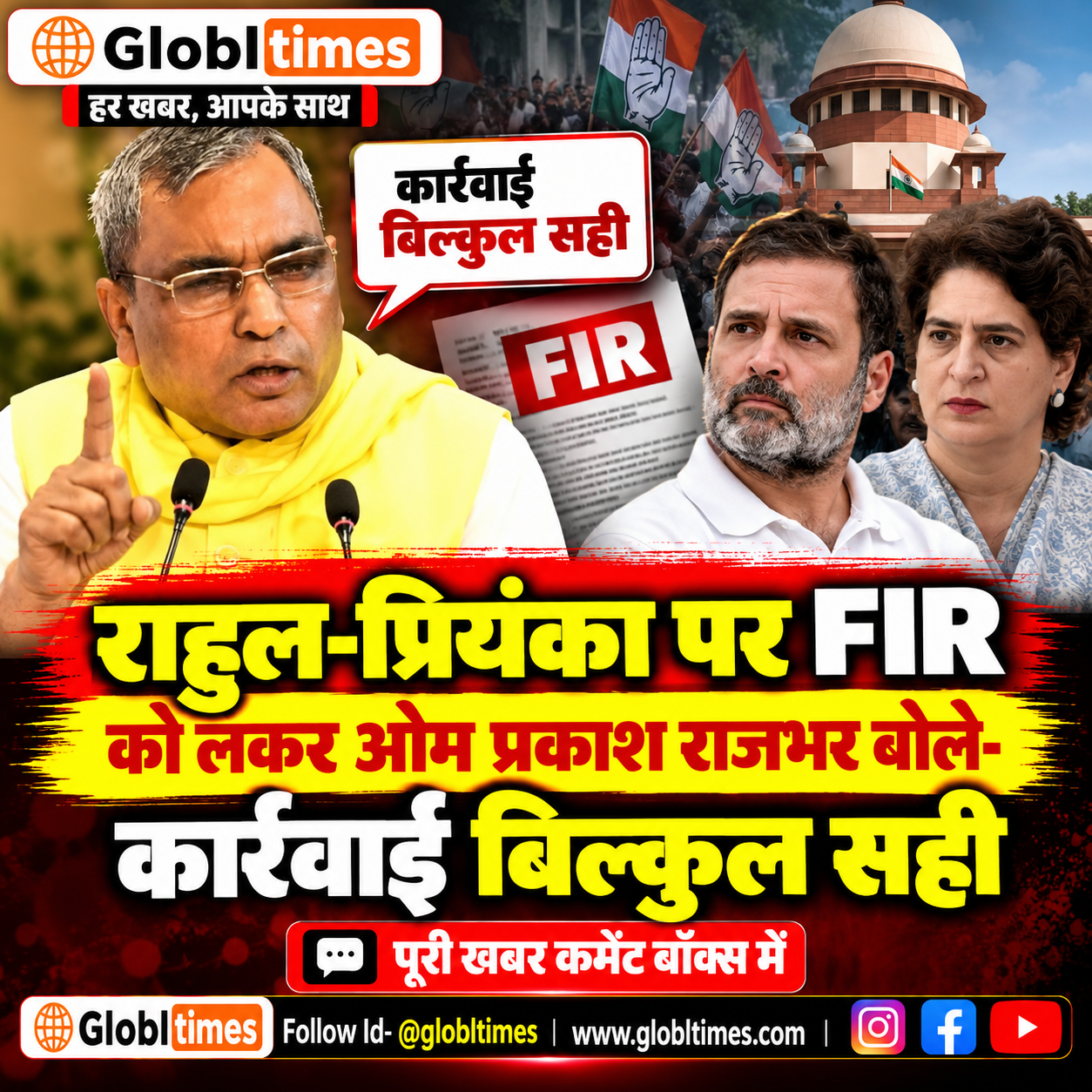 राहुल-प्रियंका पर FIR को लेकर ओम प्रकाश राजभर बोले- कार्रवाई बिल्कुल सही