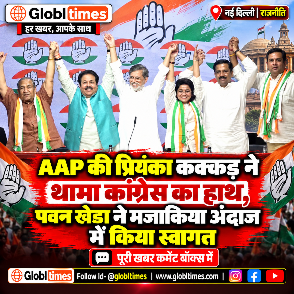 AAP की प्रियंका कक्कड़ ने थामा कांग्रेस का हाथ, पवन खेड़ा ने मजाकिया अंदाज में किया स्वागत