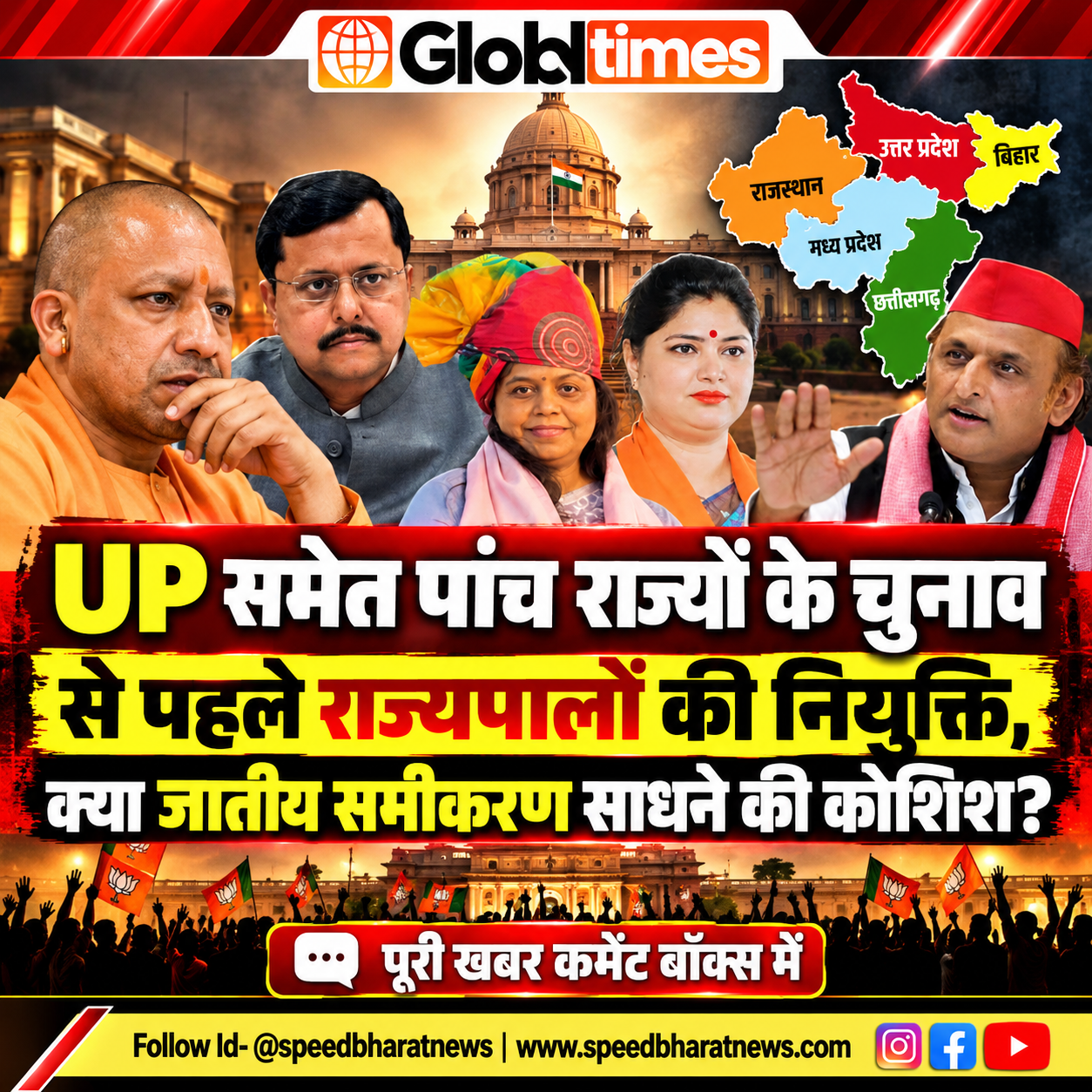 UP समेत पांच राज्यों के चुनाव से पहले राज्यपालों की नियुक्ति, क्या जातीय समीकरण साधने की कोशिश?