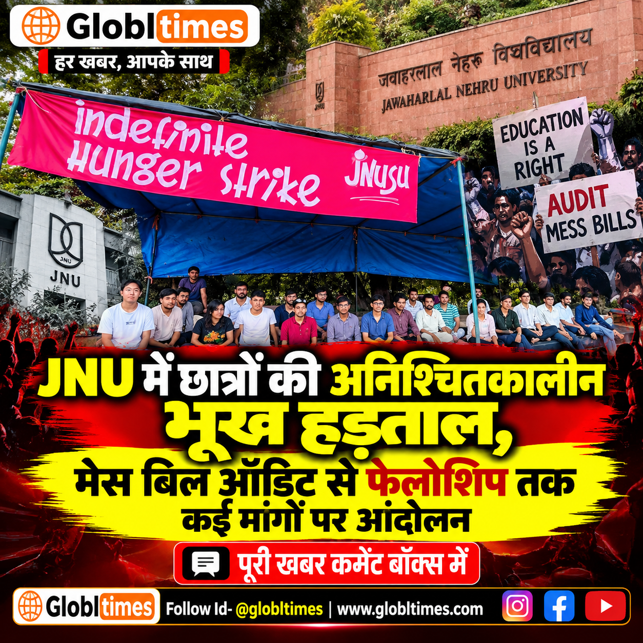 JNU में छात्रों की अनिश्चितकालीन भूख हड़ताल, मेस बिल ऑडिट से फेलोशिप तक कई मांगों पर आंदोलन
