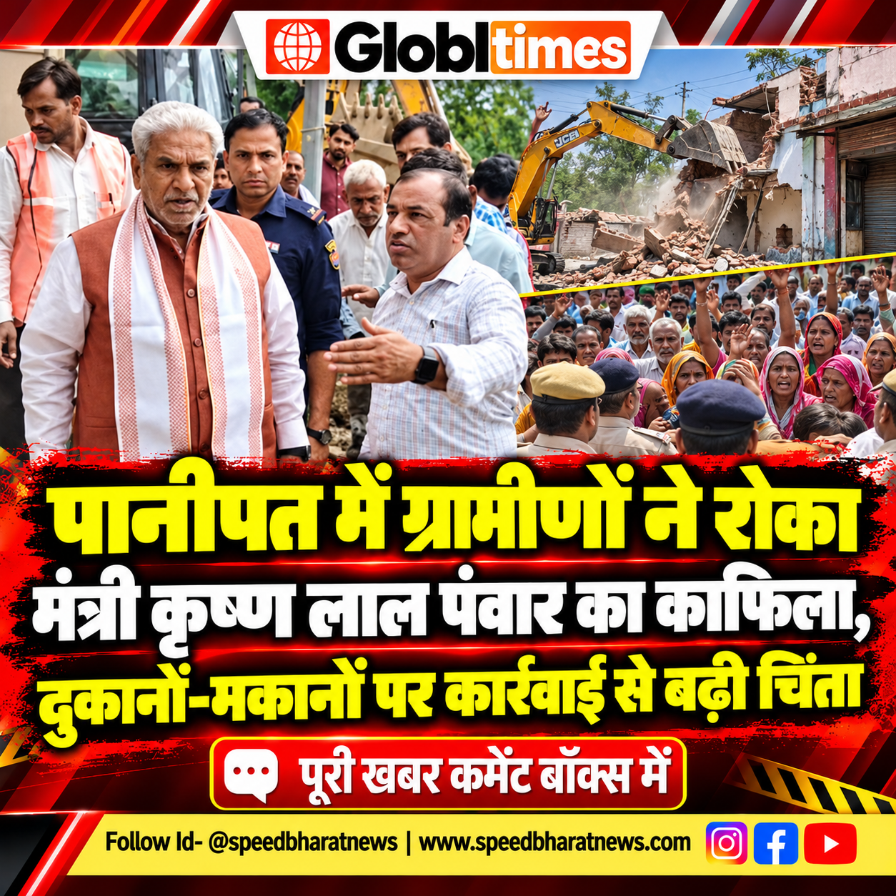 पानीपत में ग्रामीणों ने रोका मंत्री कृष्ण लाल पंवार का काफिला, दुकानों-मकानों पर कार्रवाई से बढ़ी चिंता