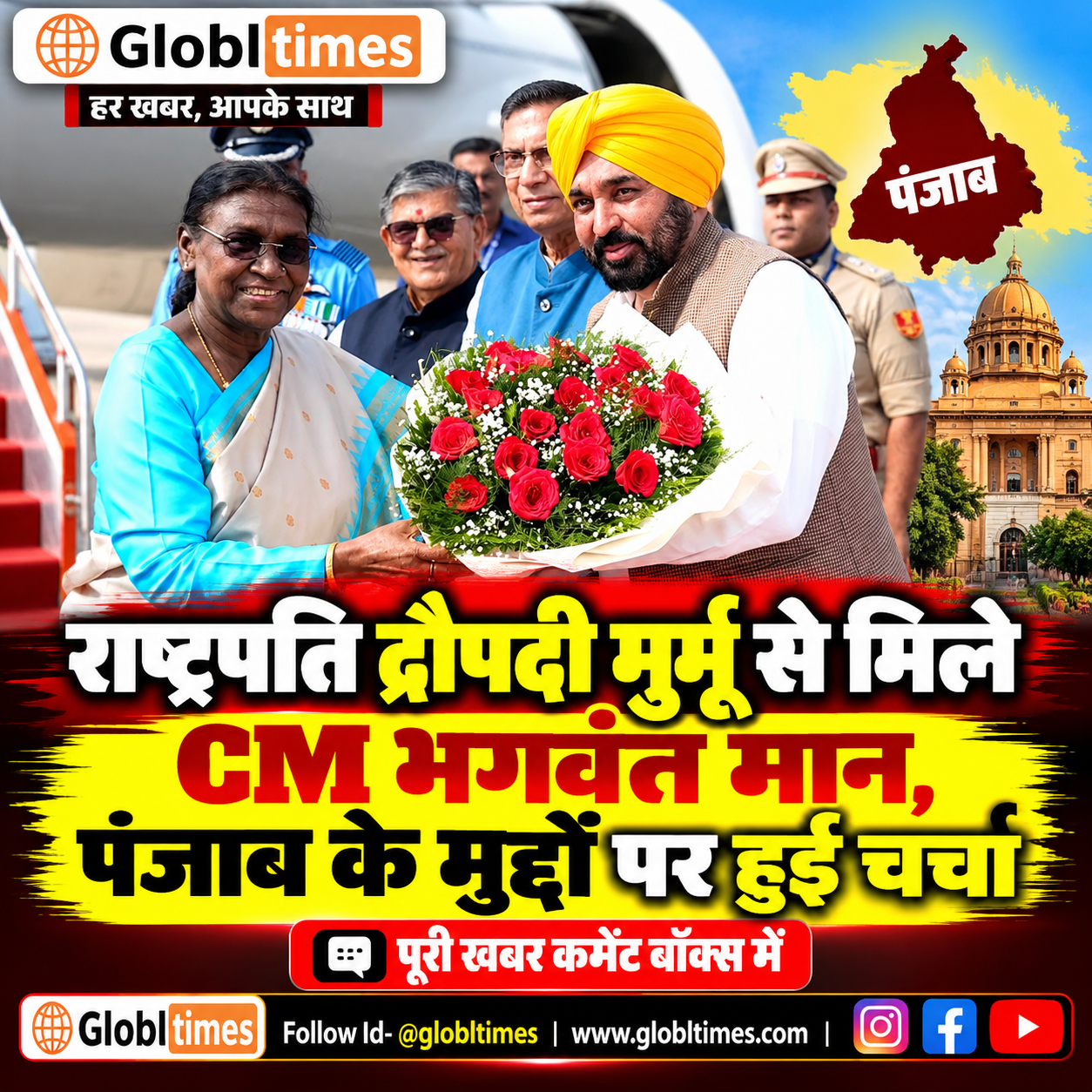 राष्ट्रपति द्रौपदी मुर्मू से मिले CM भगवंत मान, पंजाब के मुद्दों पर हुई चर्चा