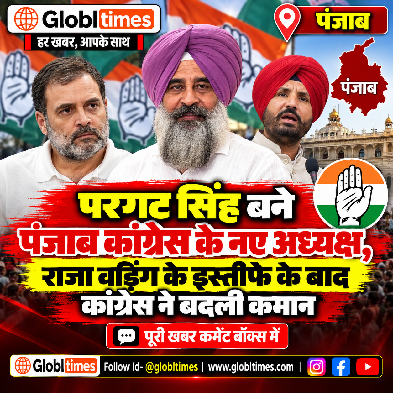 परगट सिंह बने पंजाब कांग्रेस के नए अध्यक्ष, राजा वड़िंग के इस्तीफे के बाद कांग्रेस ने बदली कमान