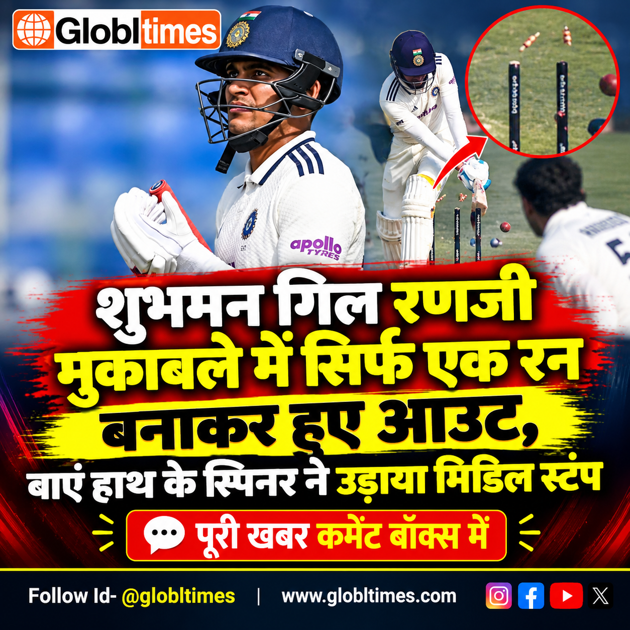 शुभमन गिल रणजी मुकाबले में सिर्फ एक रन बनाकर हुए आउट, बाएं हाथ के स्पिनर ने उड़ाया मिडिल स्टंप