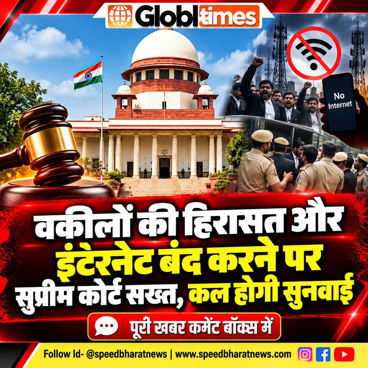 वकीलों की हिरासत और इंटरनेट बंद करने पर सुप्रीम कोर्ट सख्त, कल होगी सुनवाई