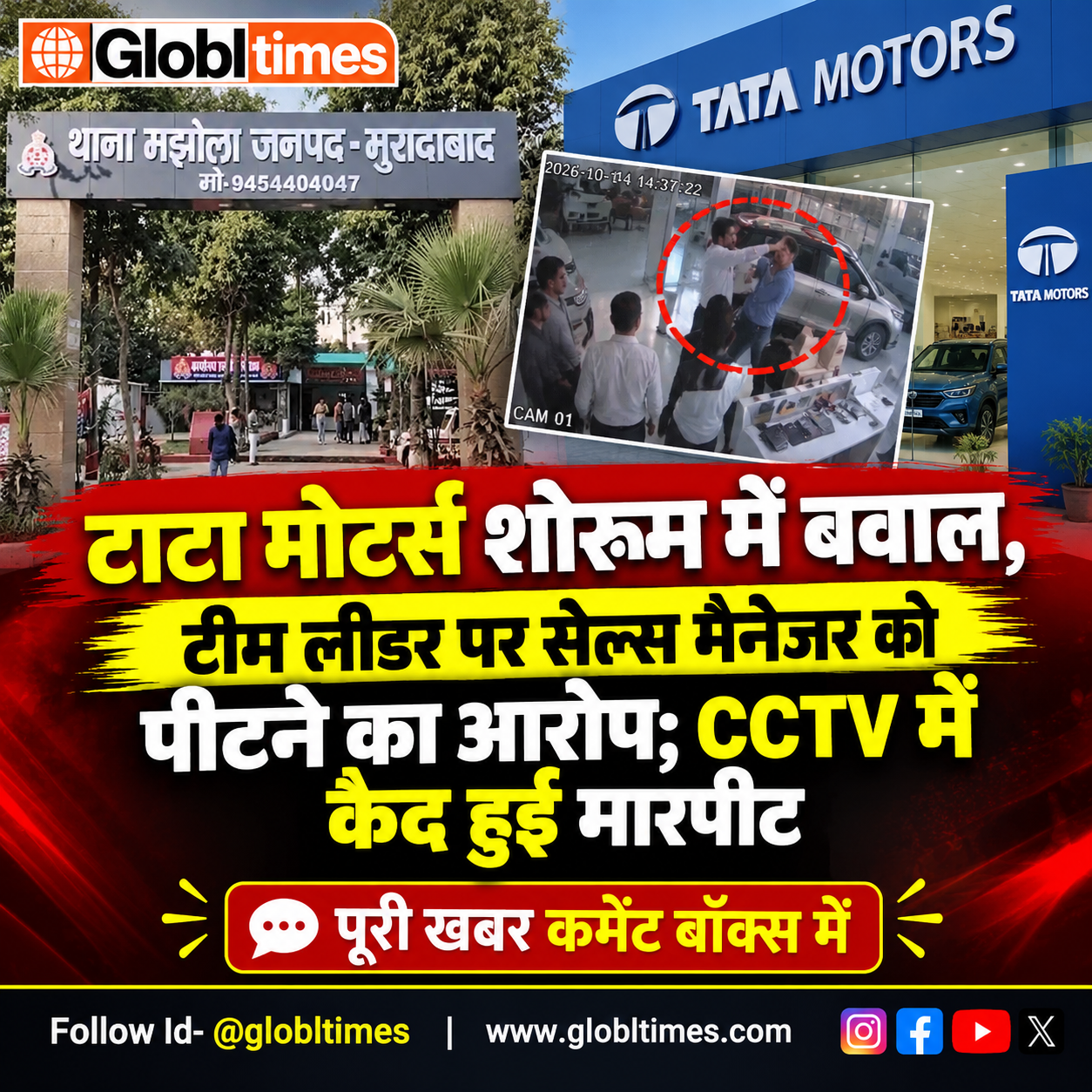 टाटा मोटर्स शोरूम में बवाल, टीम लीडर पर सेल्स मैनेजर को पीटने का आरोप; CCTV में कैद हुई मारपीट