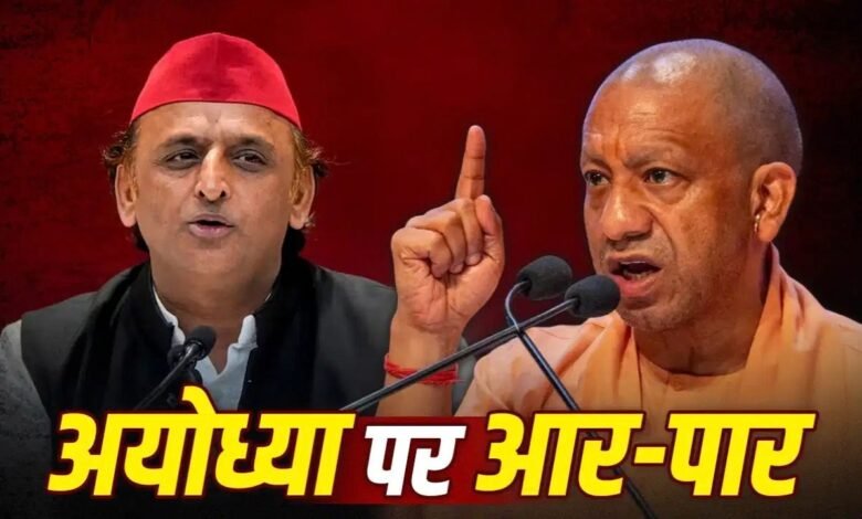 चलिए हम दोनों अयोध्या से नामांकन करते हैं’, अखिलेश को CM योगी का जवाब, सपा प्रमुख बोले- ‘2024 भूल गए क्या?’