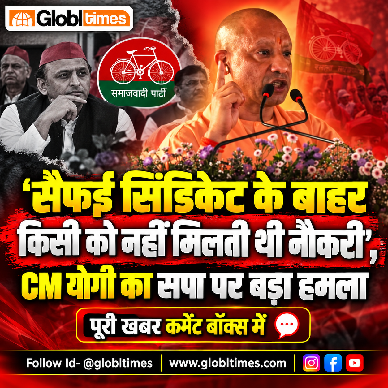सैफई सिंडिकेट के बाहर किसी को नहीं मिलती थी नौकरी’, CM योगी का सपा पर बड़ा हमला